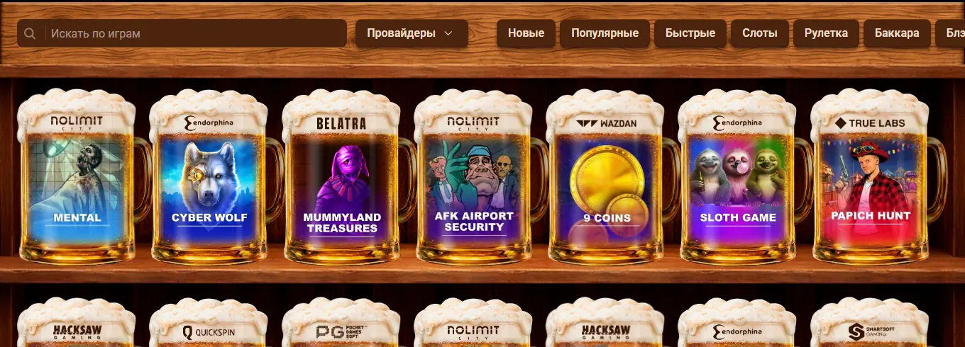 Каталог Beer Casino — скриншот для страницы / на beercasino.best